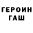 Героин гречка Destroy World