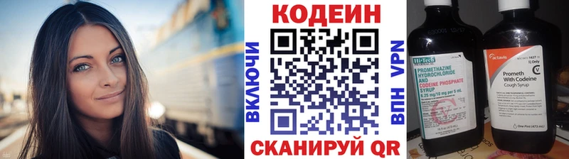 Кодеин напиток Lean (лин) Приморско-Ахтарск
